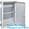 Мультимедийные и гибридные щиты Hager Volta (4)